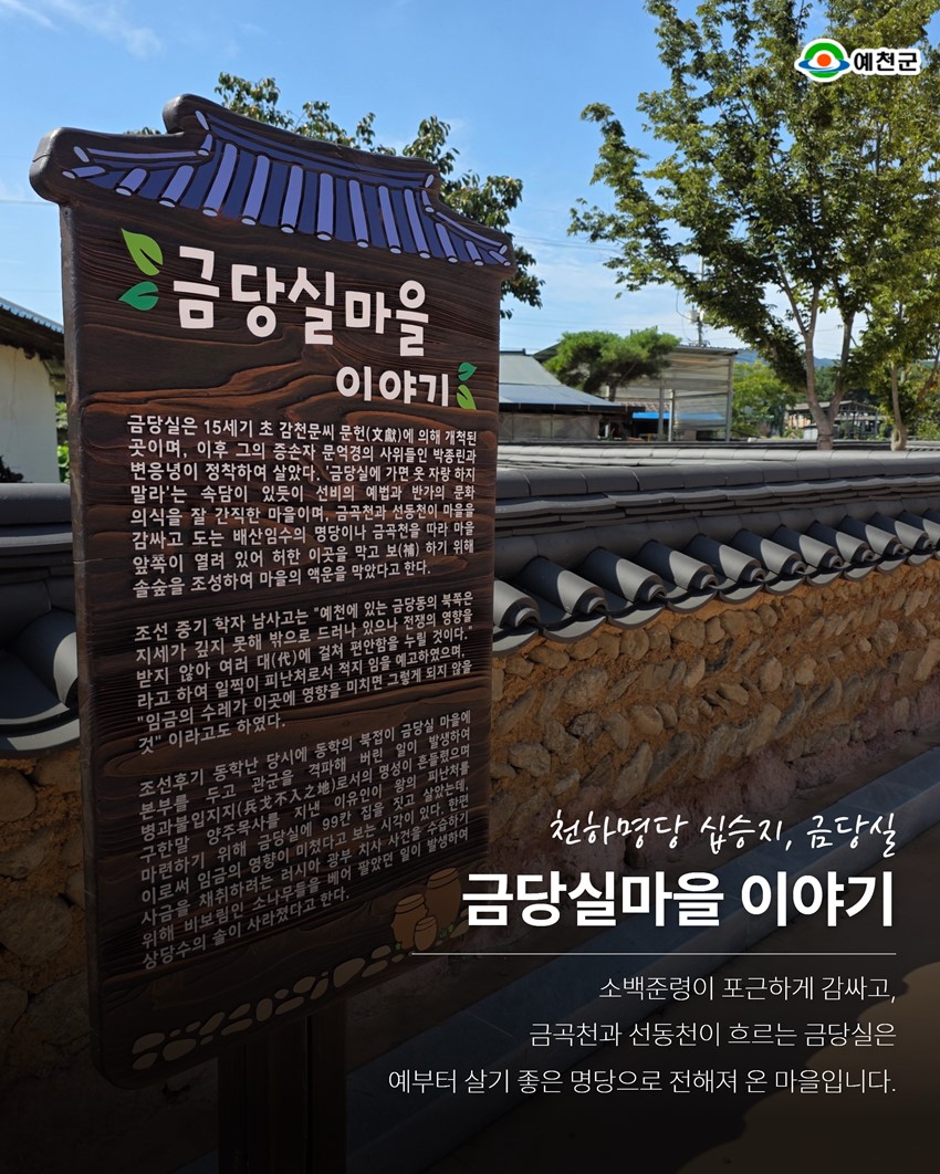 2.금당야행을 기다리며, 미리 걷는 금당실 한 바퀴!